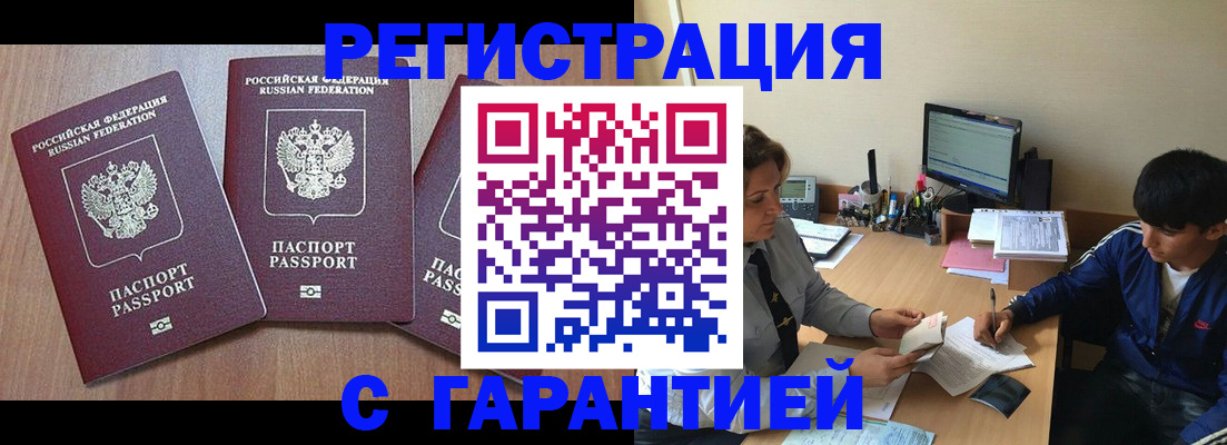 временная регистрация гарантия в Мытищах