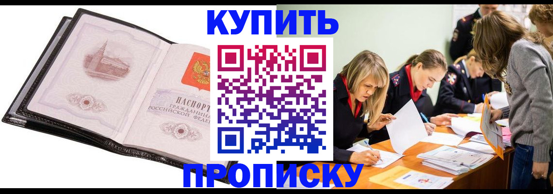 прописка законно в Мытищах