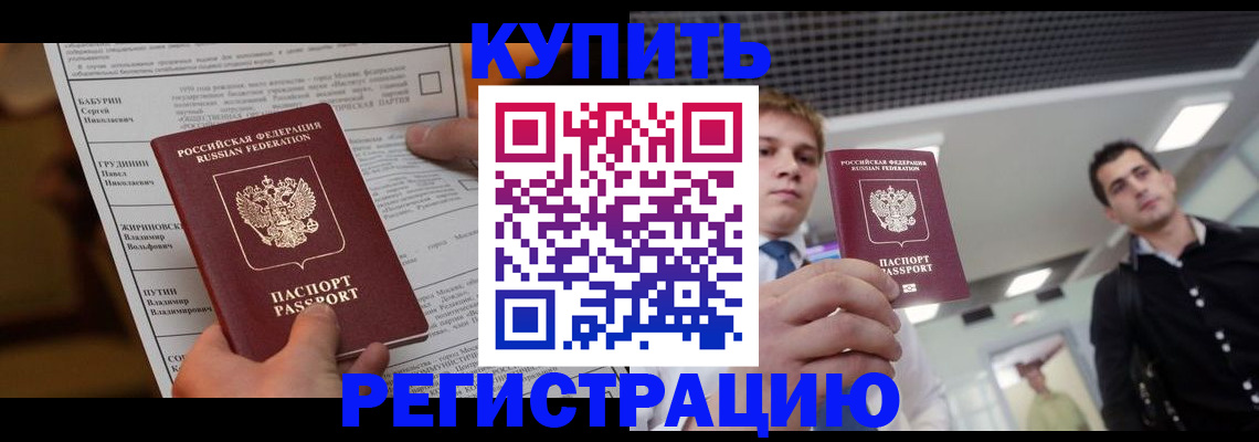 прописка гарантия в Мытищах