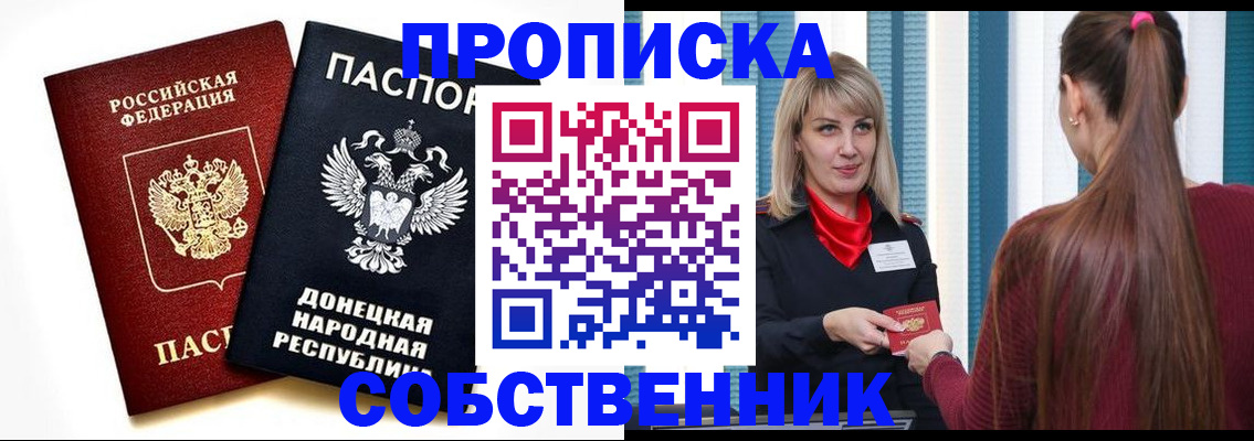 прописка для школы в Мытищах