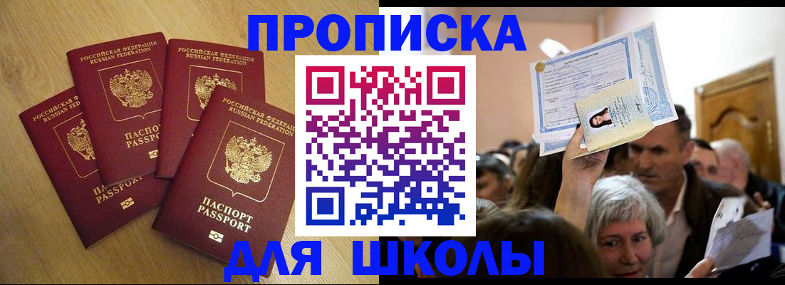 прописка в квартире в Мытищах