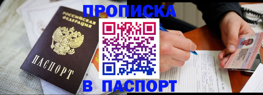 прописка для школы в Мытищах