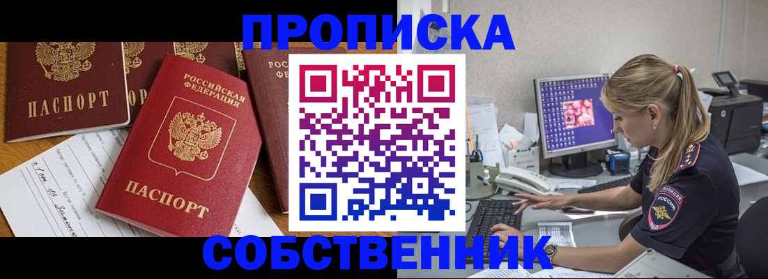 прописка для работы в Мытищах